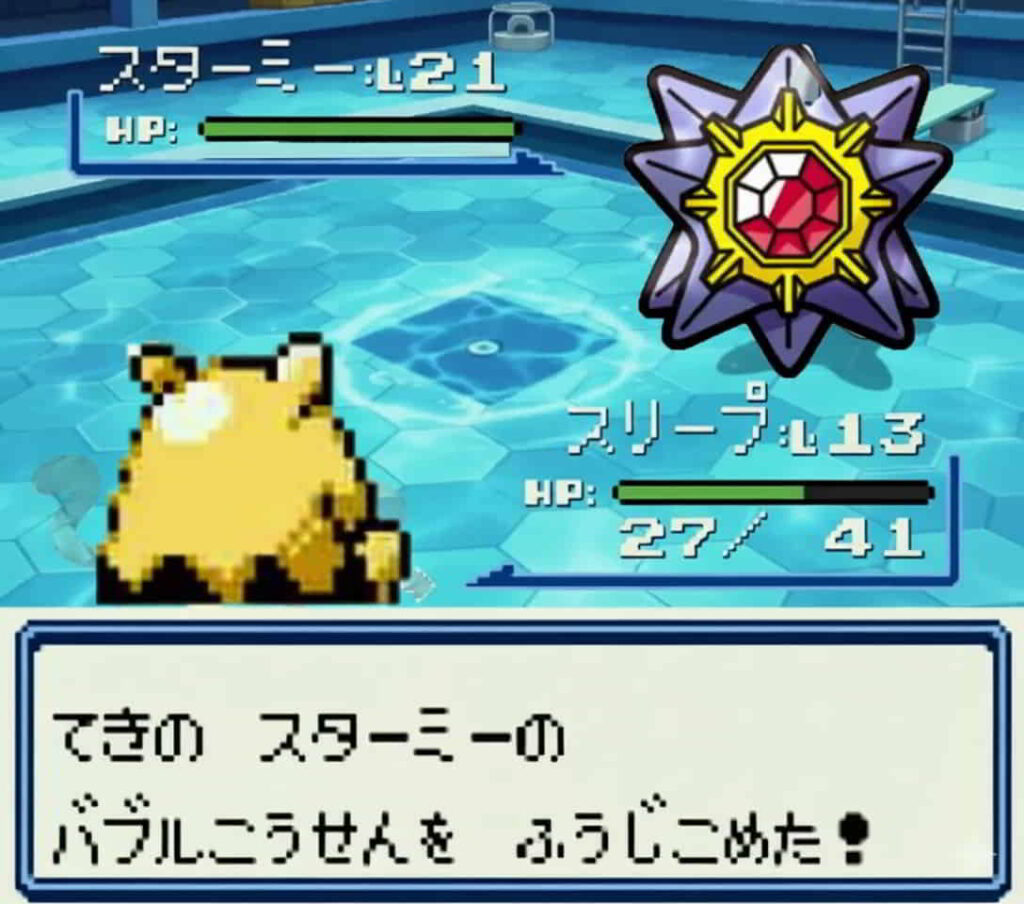 初代ポケモン カスミ選でスターミーのバブルこうせんをかなしばりでふうじこめるスリープ
